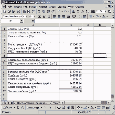 Финансовые расчеты в Excel