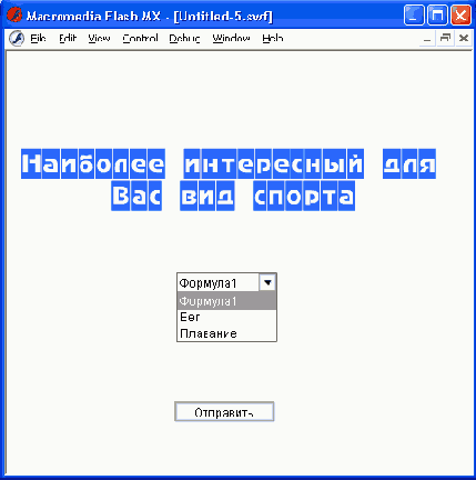 Flash анимация