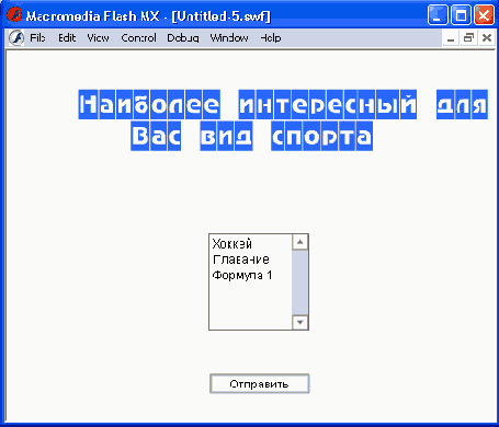 Flash анимация